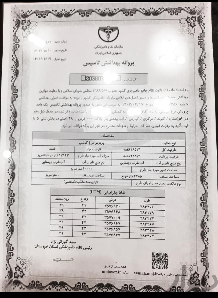 (مجوز مرغداری۳۰هزار قطعه ای)